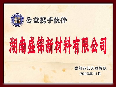 公益攜手伙伴