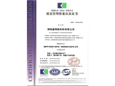 質(zhì)量管理體系認(rèn)證證書
